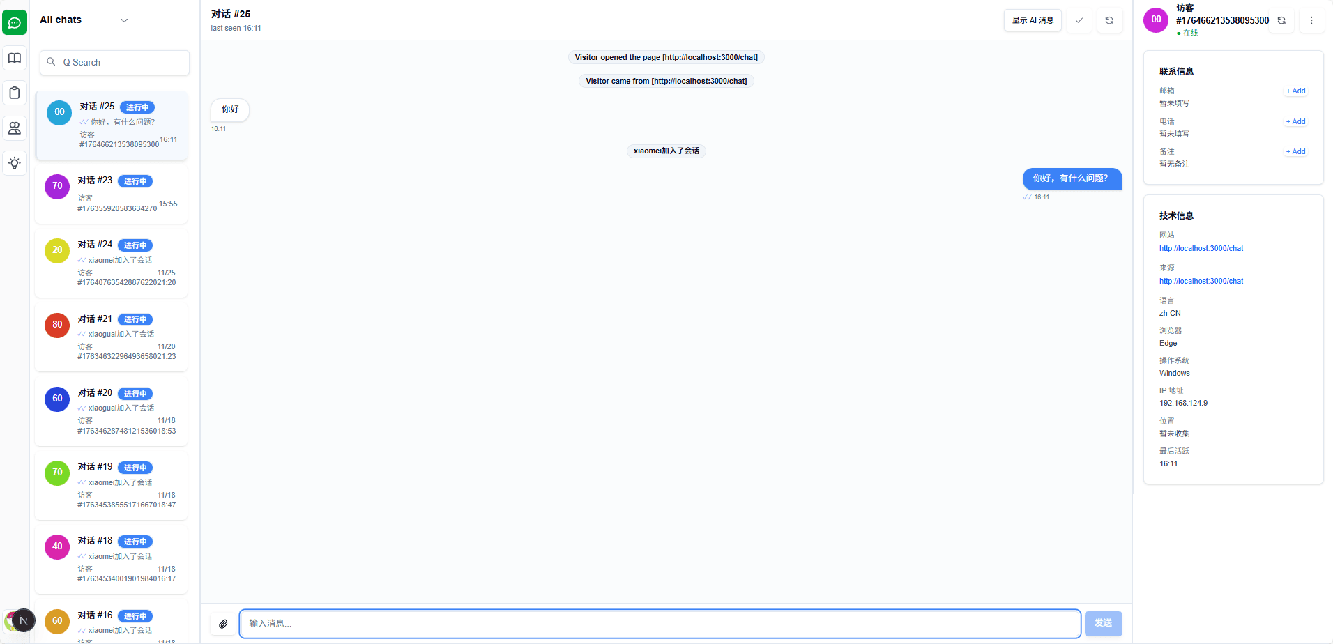 AI-CS 工作台界面